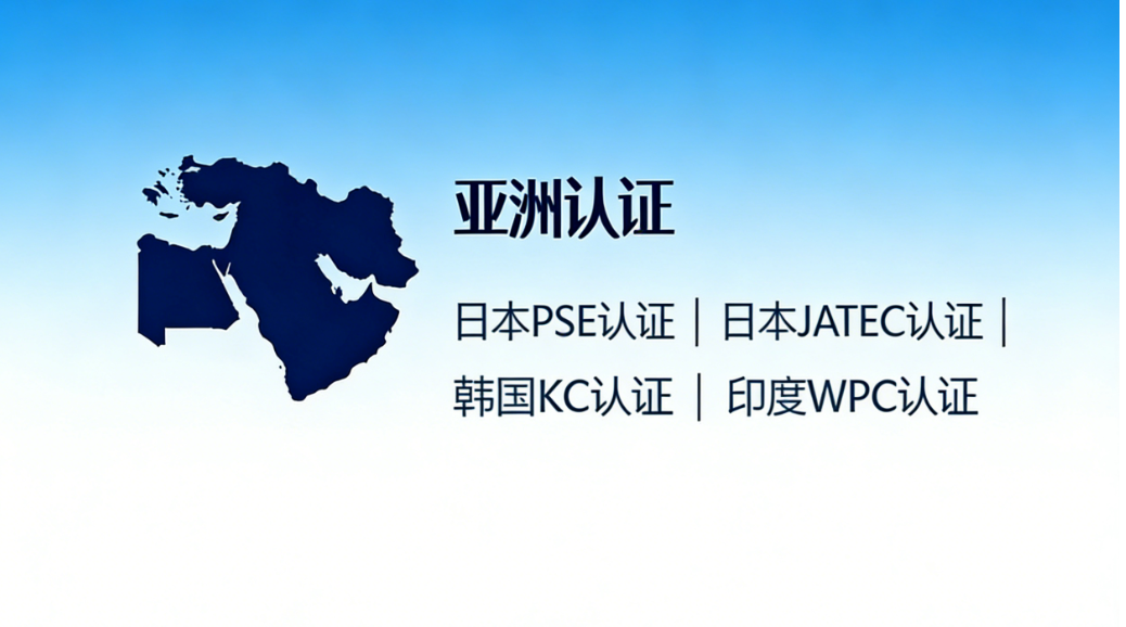 亚洲认证